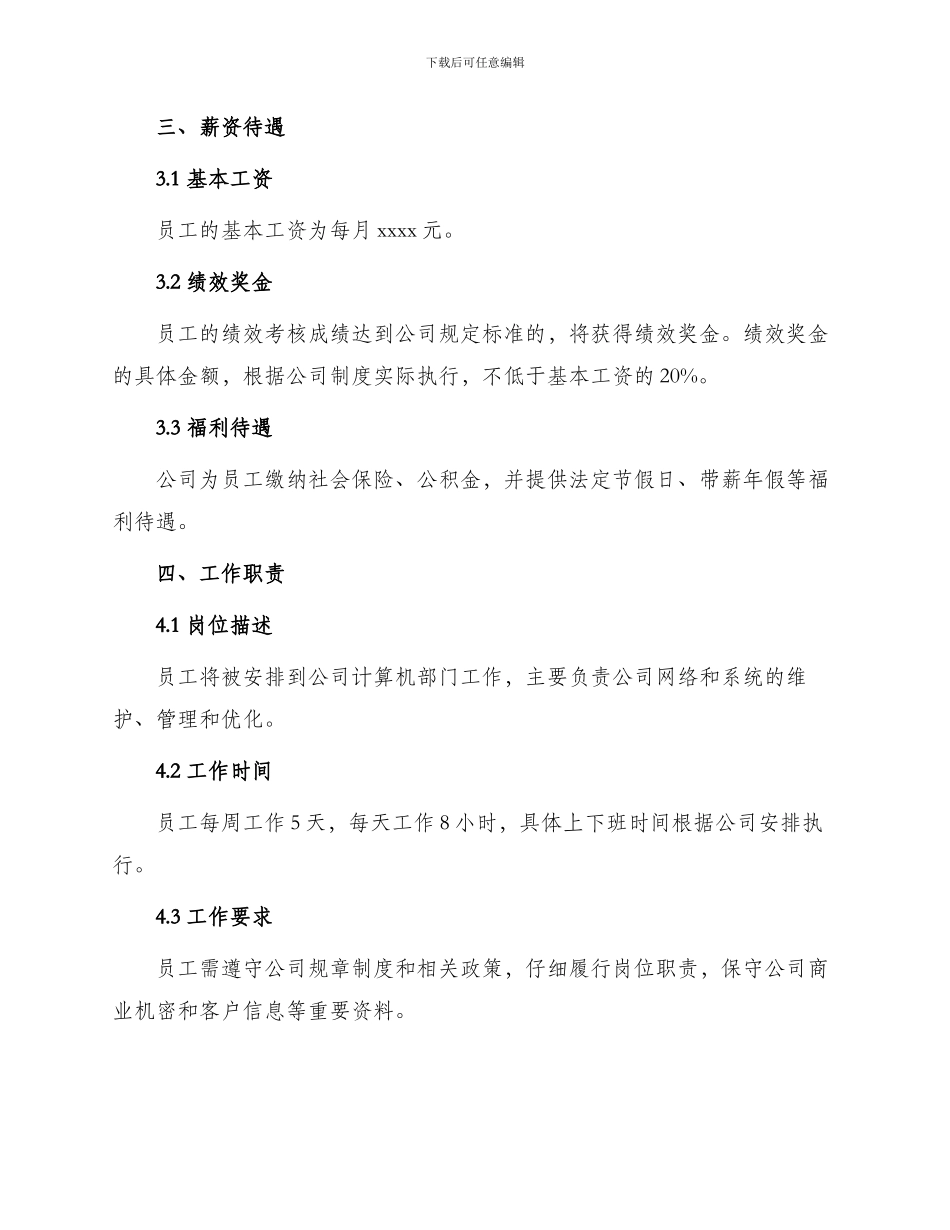 中专就业协议书_第2页