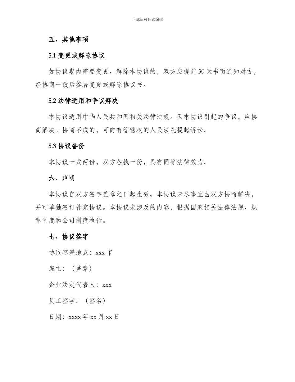 中专就业协议书_第3页