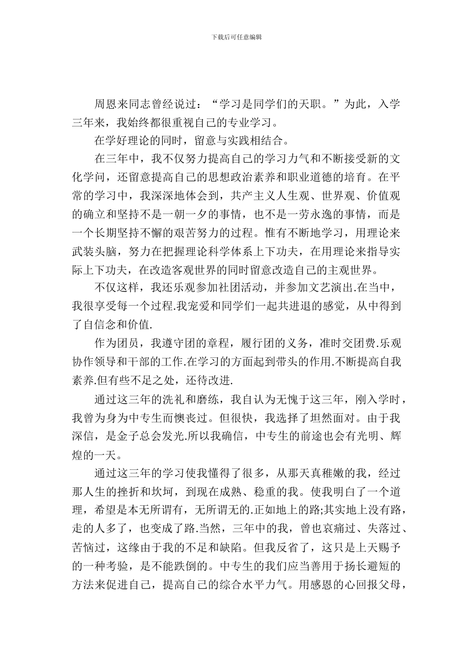 中专实习的自我鉴定_第2页