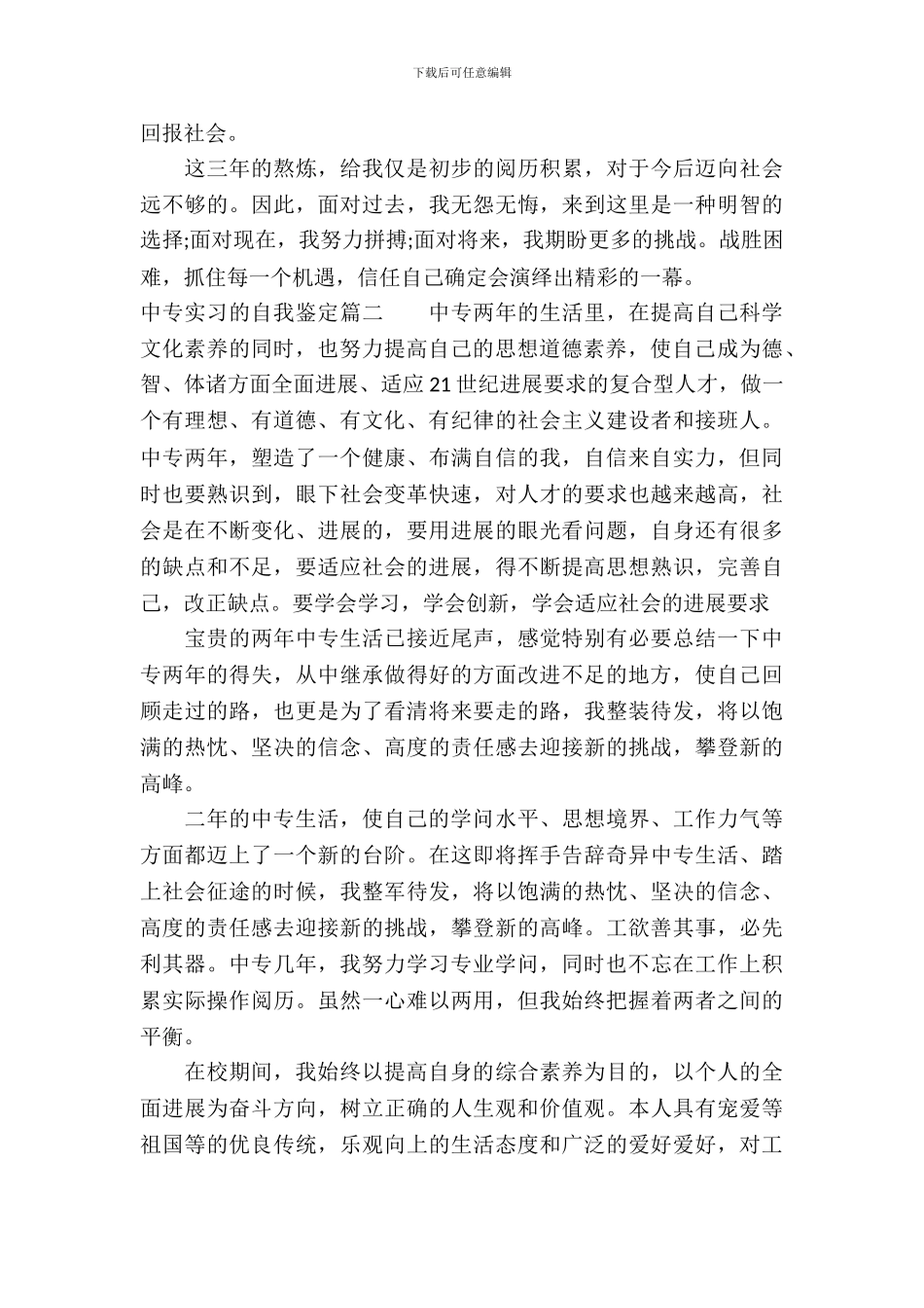 中专实习的自我鉴定_第3页