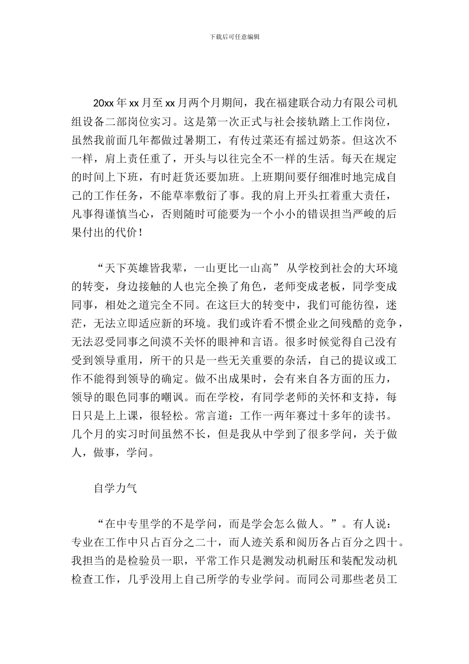 中专生实习报告范文_第2页