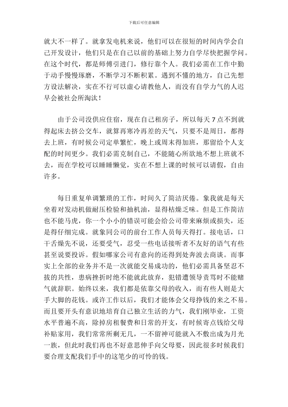 中专生实习报告范文_第3页