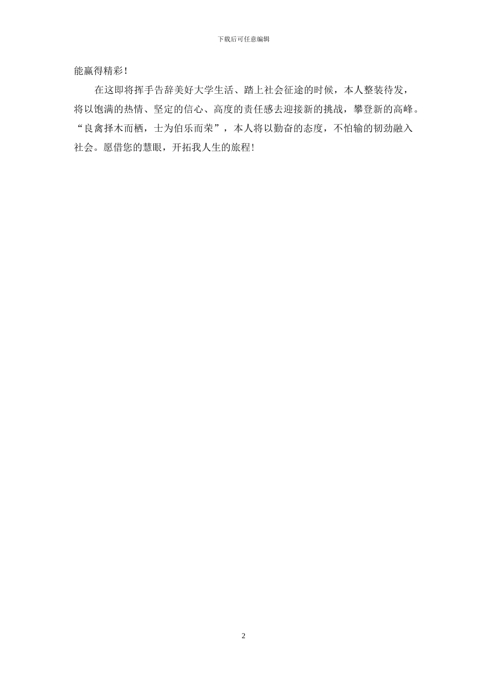 中专生就业自我评价_第2页