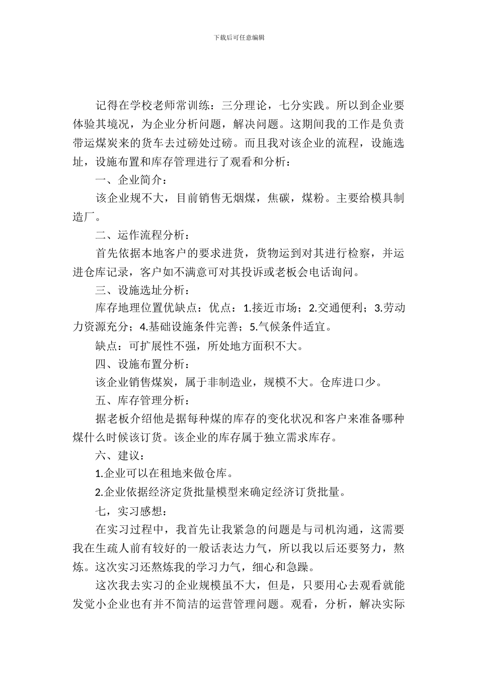 中专生的实习报告_第2页