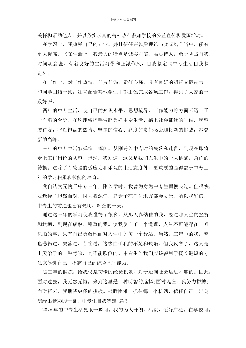 中专生自我鉴定10篇_第2页