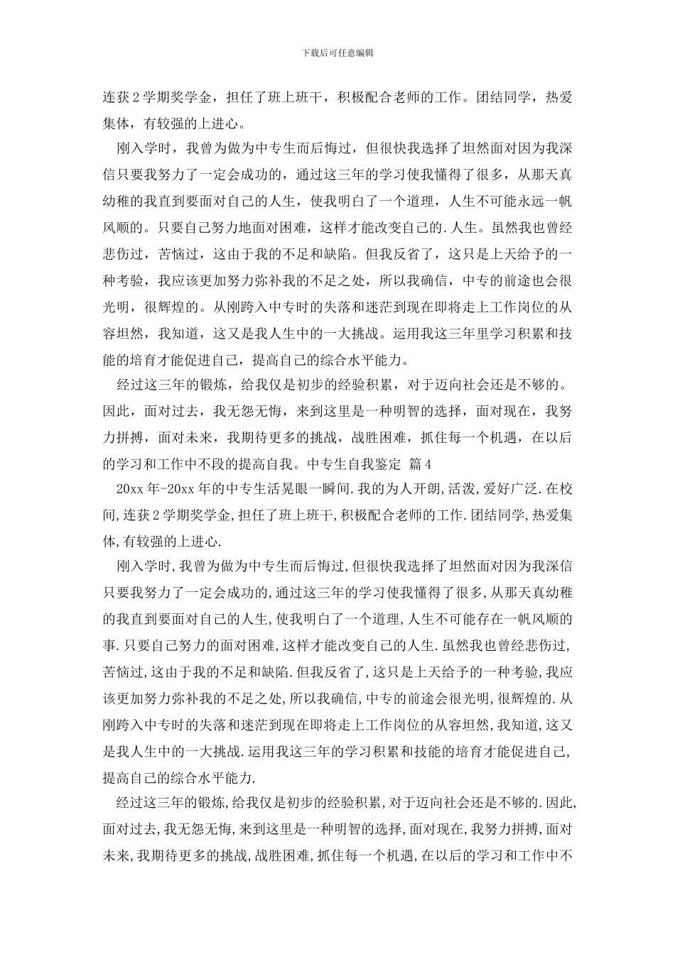 中专生自我鉴定10篇_第3页