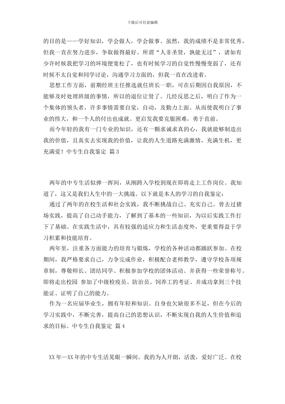 中专生自我鉴定8篇_第2页