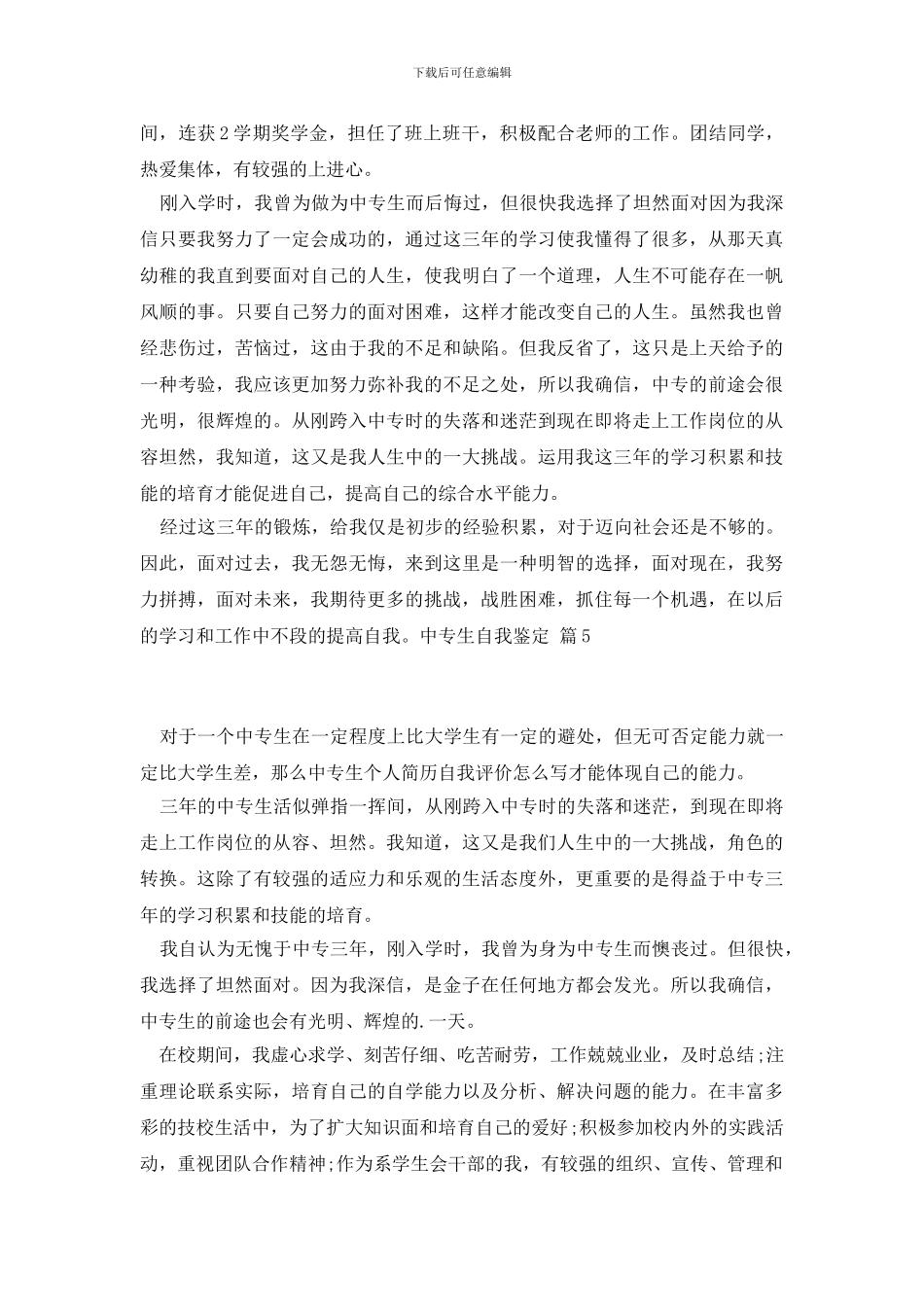 中专生自我鉴定8篇_第3页