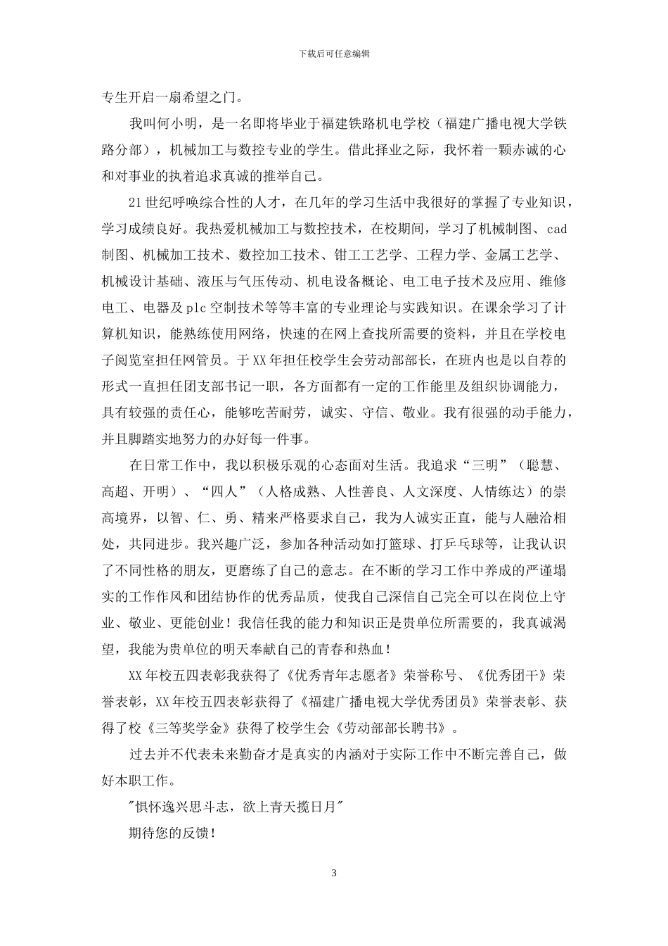 中专生自荐信范文锦集九篇_第3页