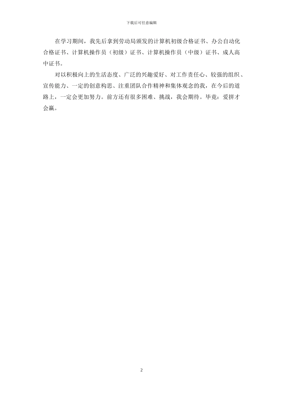 中专生毕业自我鉴定_第2页