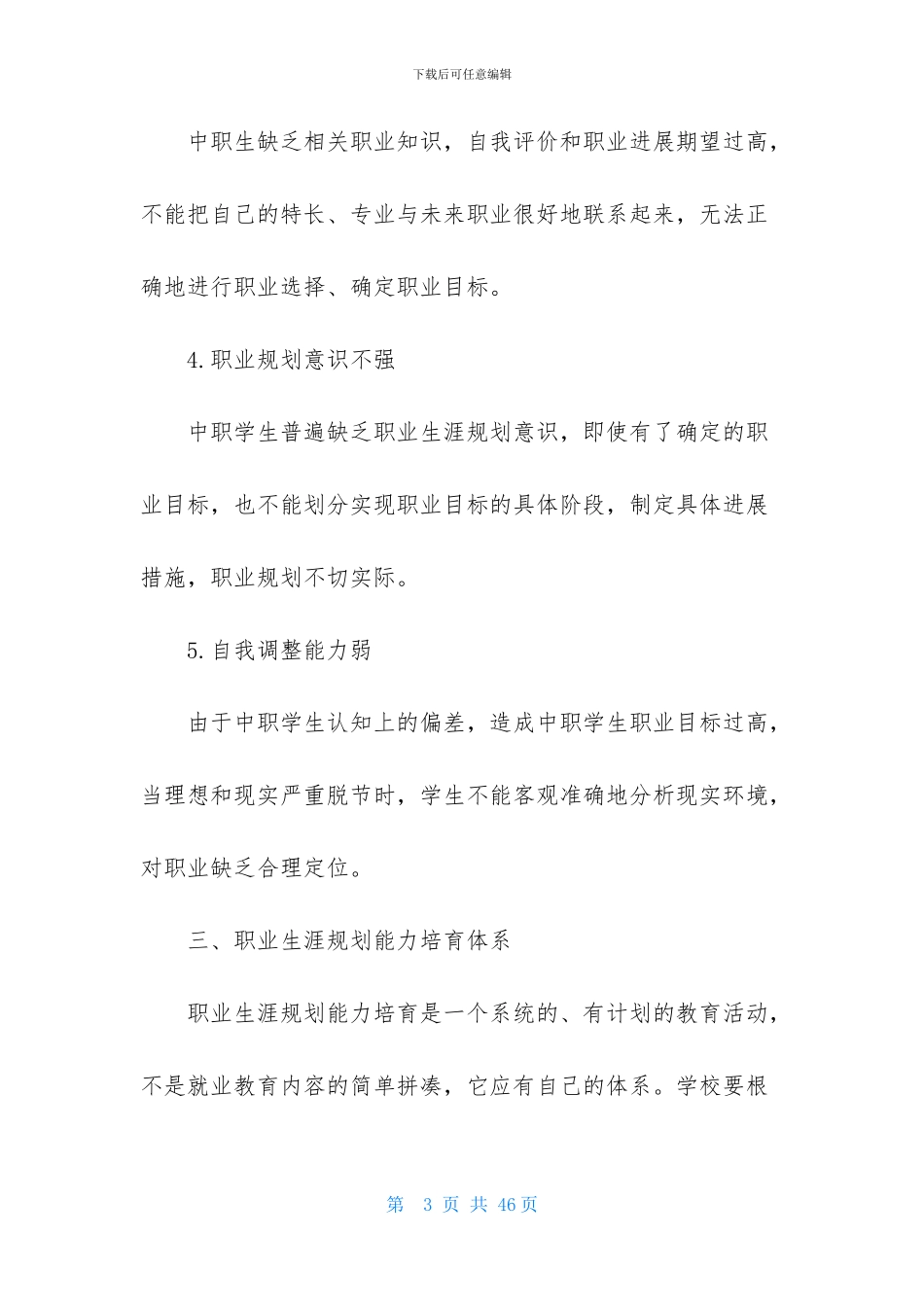 中专职业规划范文合集七篇_第3页
