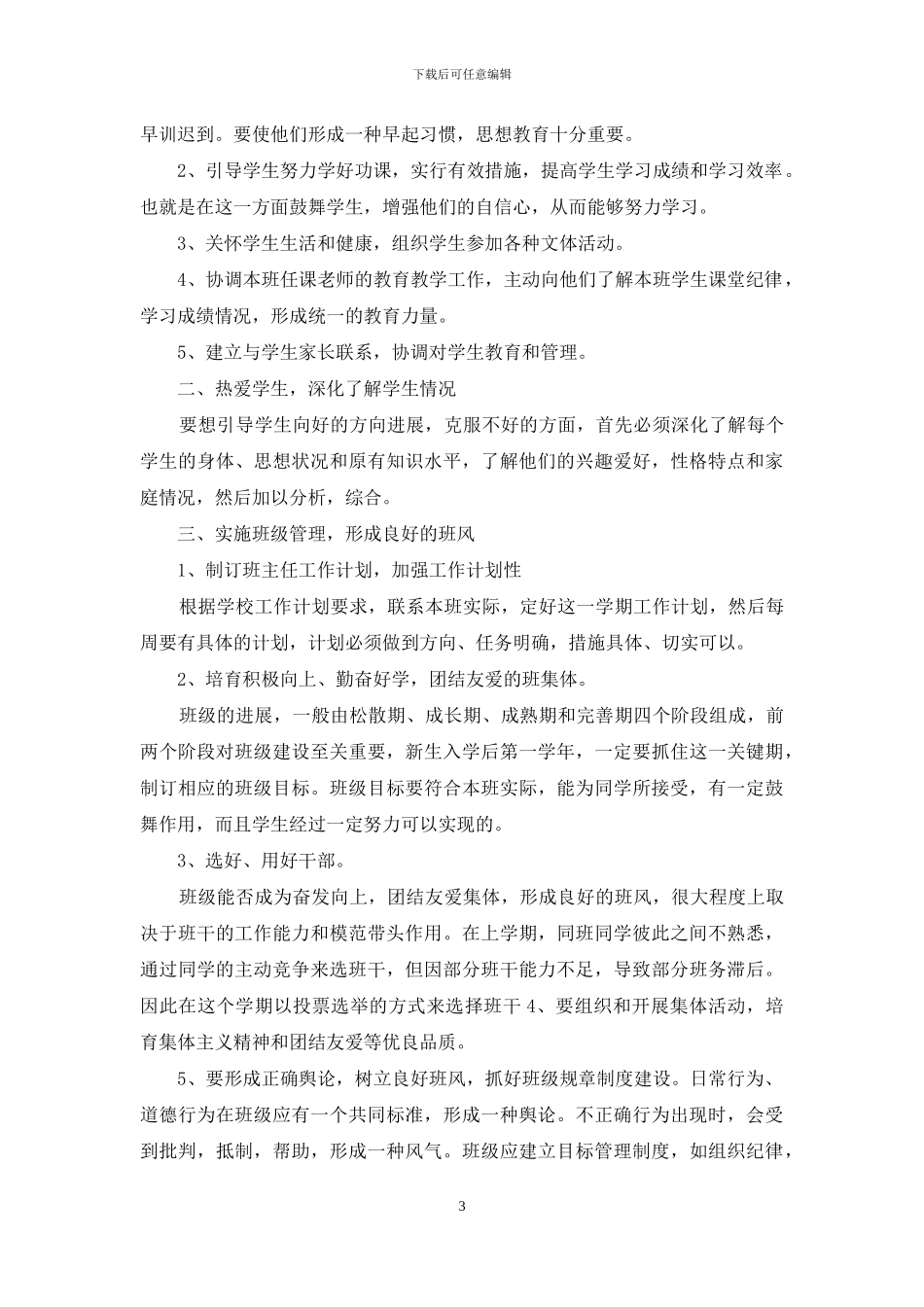 中专班主任工作总结3篇_第3页