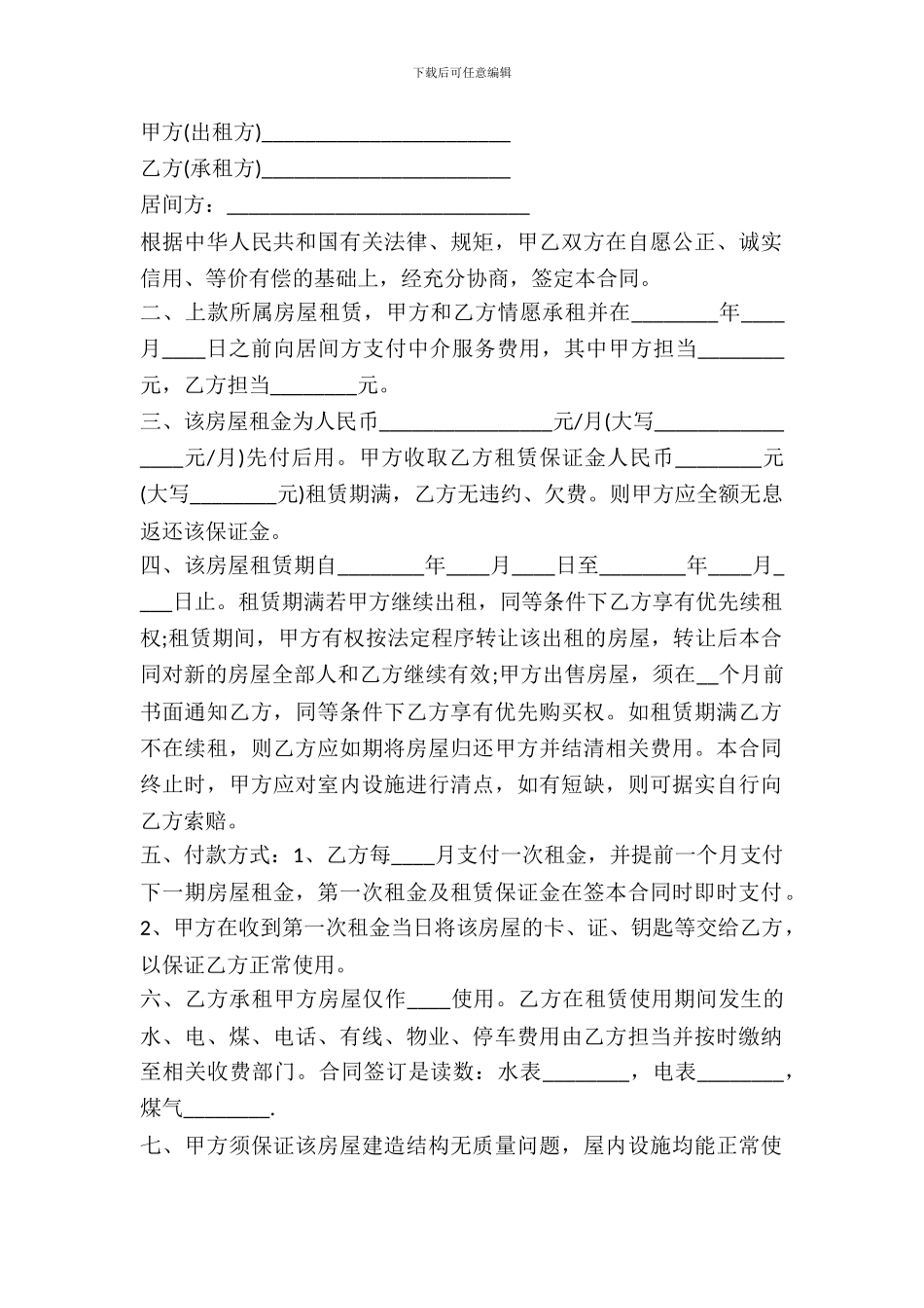 中介专业版房屋租赁合同范本_第2页