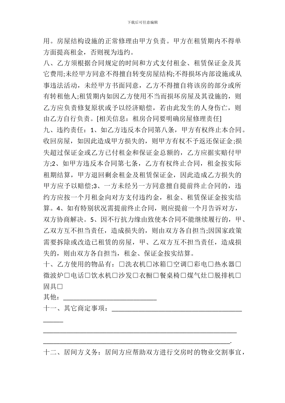 中介专业版房屋租赁合同范本_第3页