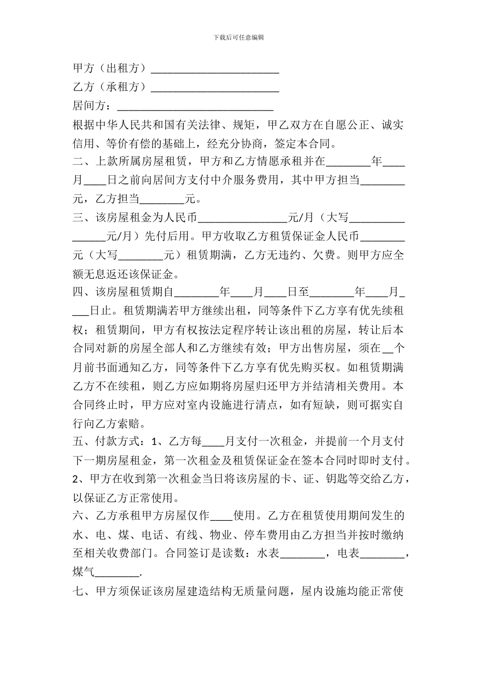 中介专业版房屋出租合同范本_第2页