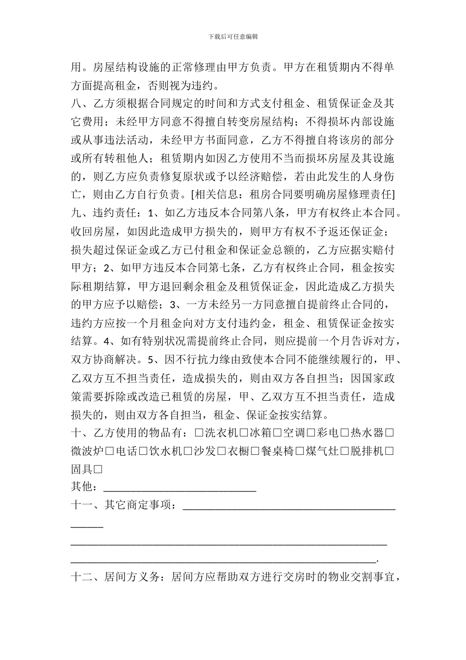 中介专业版房屋出租合同范本_第3页