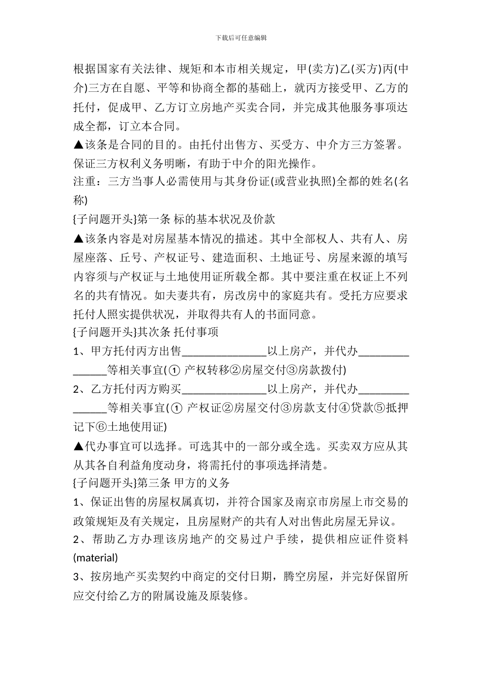 中介买卖合同范本_第2页