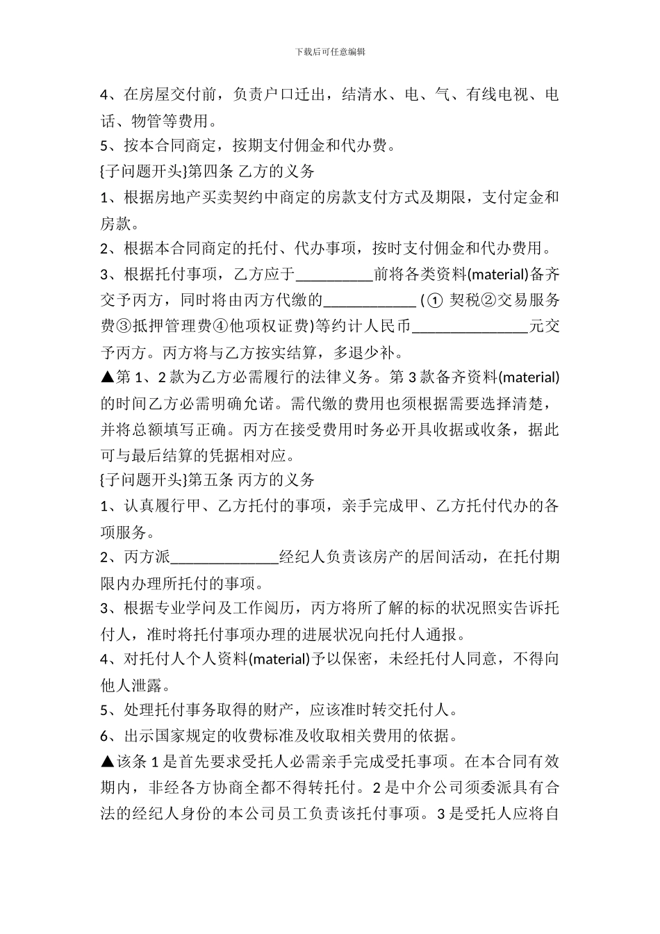 中介买卖合同范本_第3页