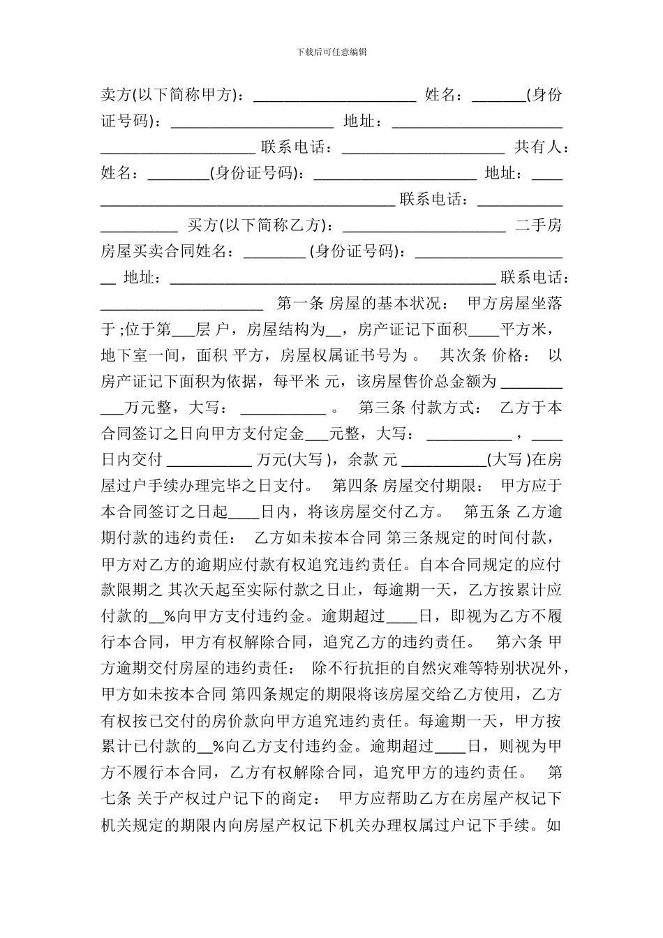 中介二手房屋买卖合同通用版_第2页