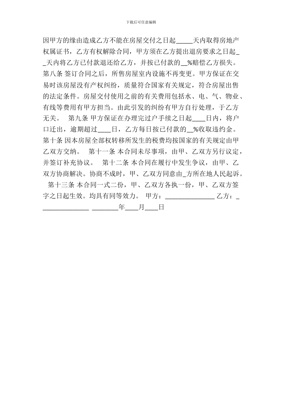 中介二手房屋买卖合同通用版_第3页