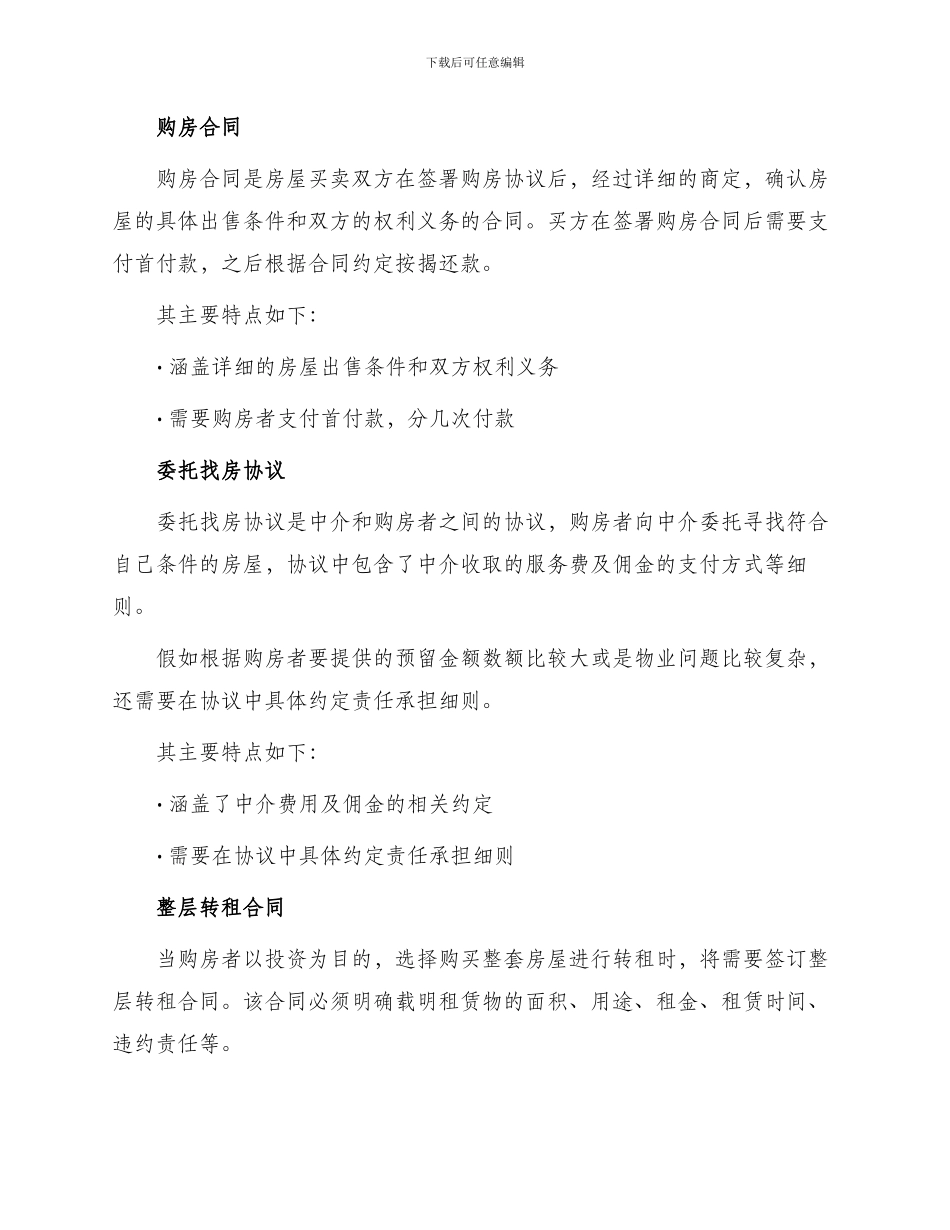 中介二手房购房热门合同_第2页