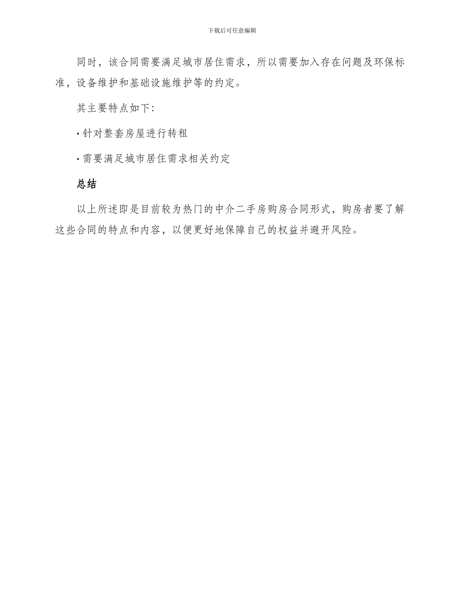 中介二手房购房热门合同_第3页