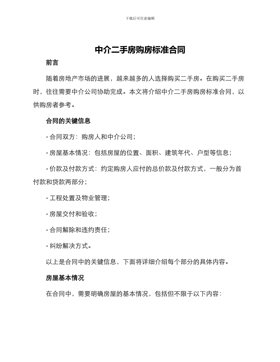 中介二手房购房标准合同_第1页