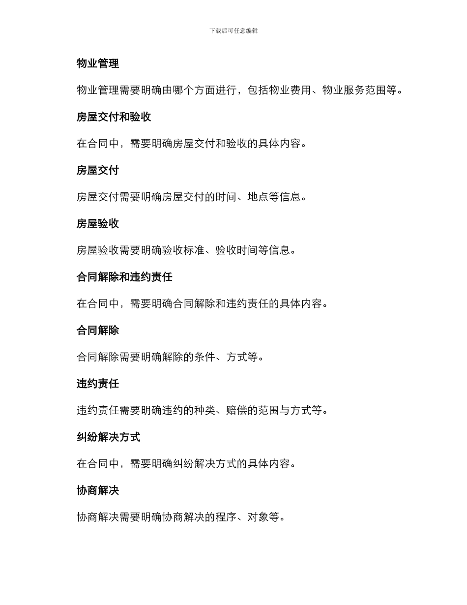 中介二手房购房标准合同_第3页