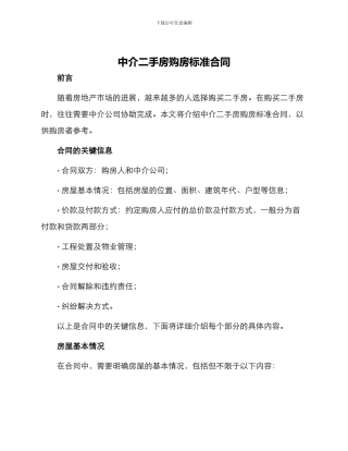 中介二手房购房标准合同