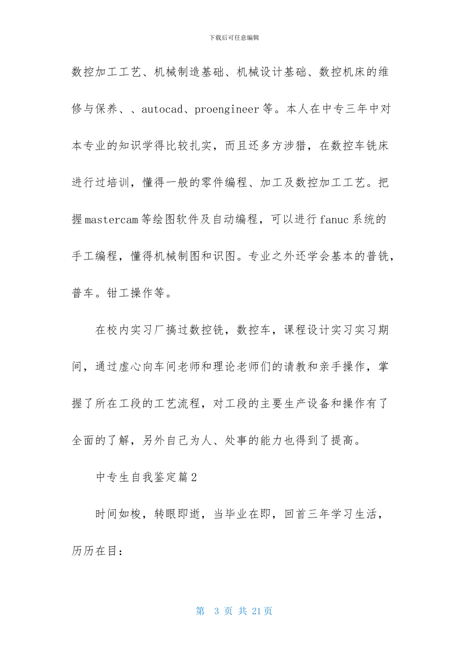 中专生自我鉴定范文合集10篇_第3页