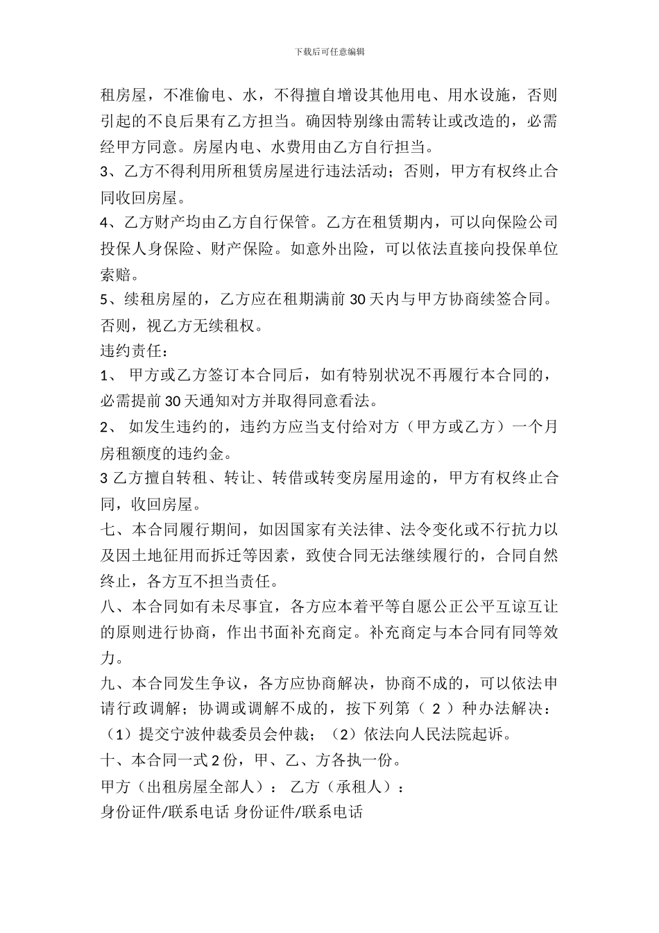 中介公司房屋出租合同_第3页