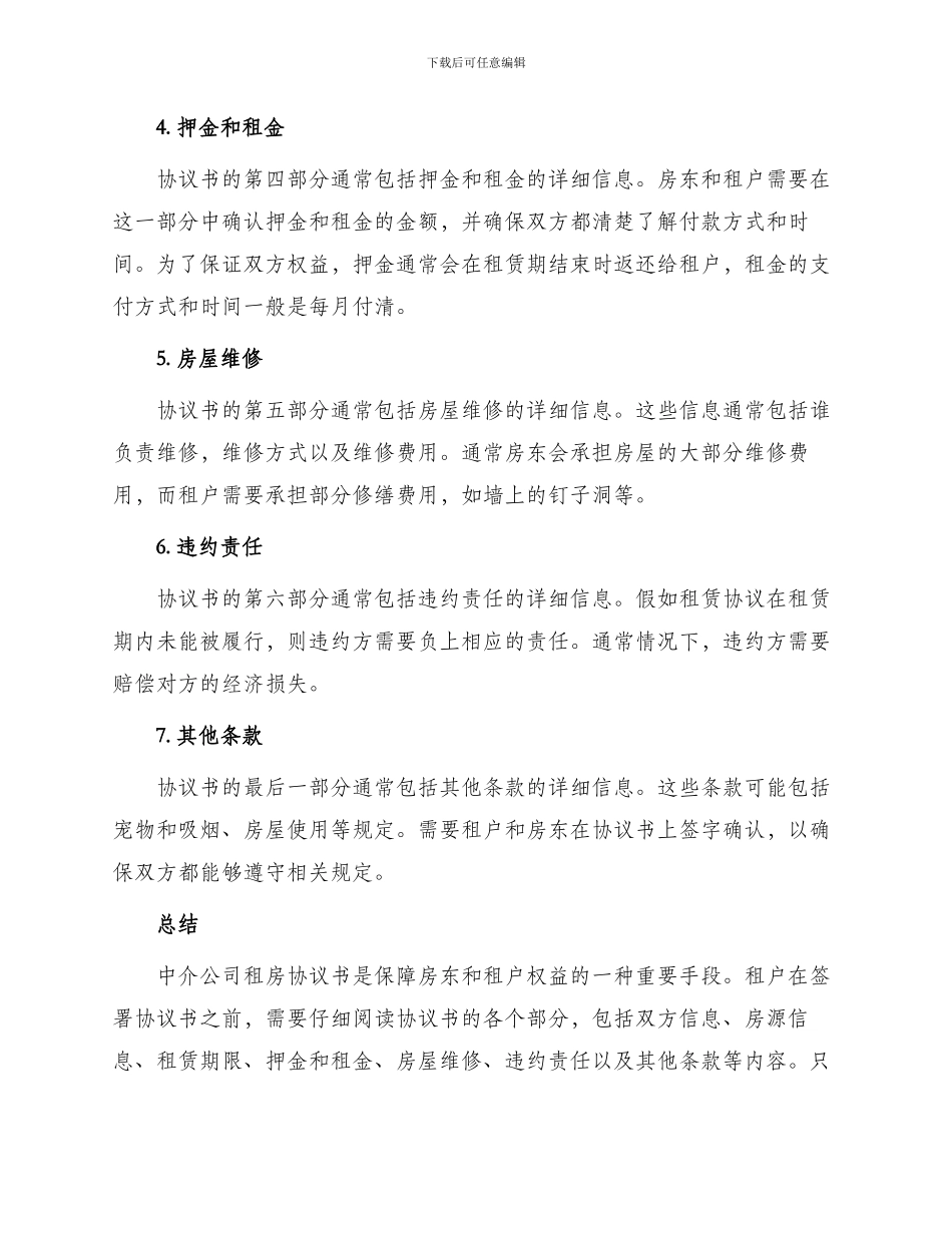 中介公司租房协议书_第2页