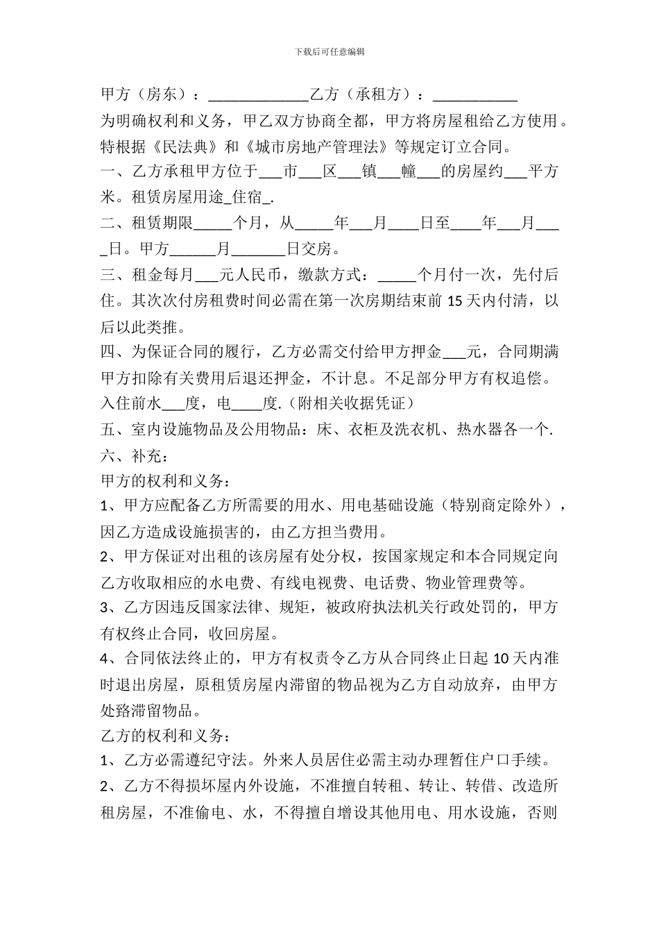 中介公司房屋出租合同范本_第2页