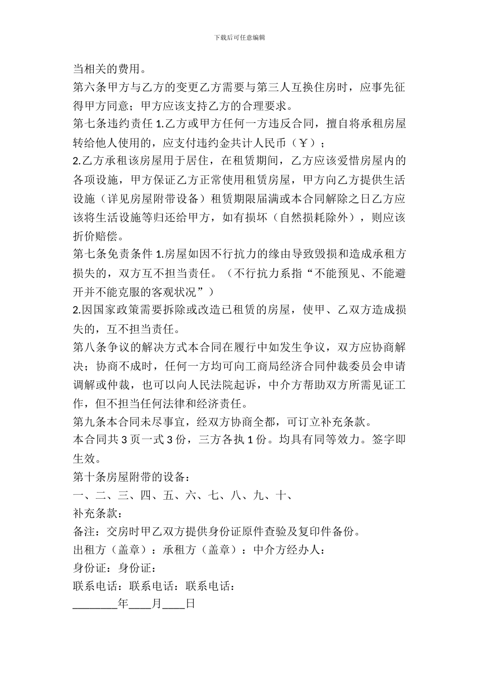 中介公司租赁合同_第3页