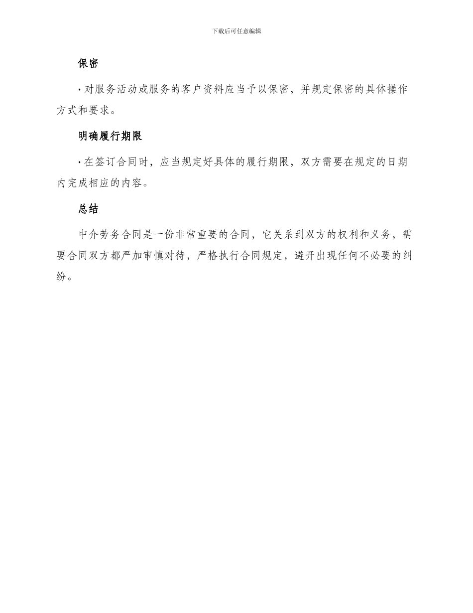 中介劳务合同简单_第3页