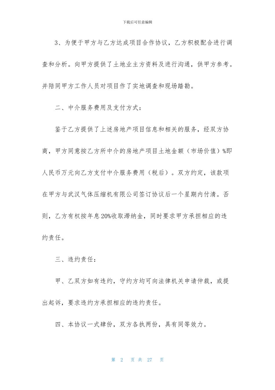 中介协议书范文五篇_第2页