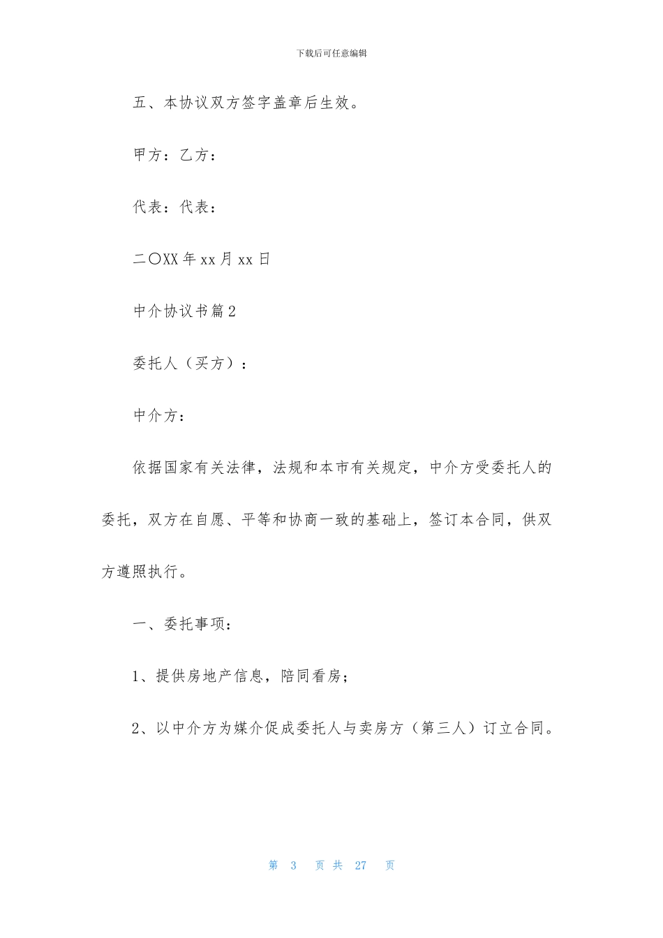 中介协议书范文五篇_第3页