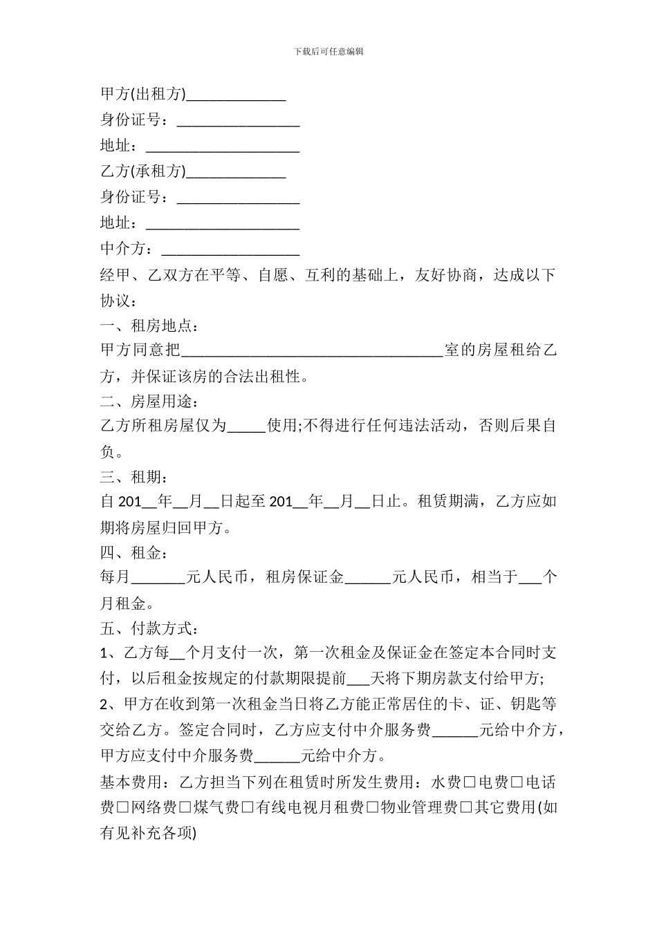 中介厂房租赁合同_第2页