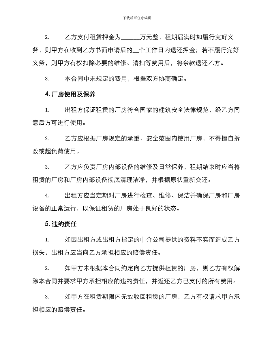 中介厂房租赁合同_第2页