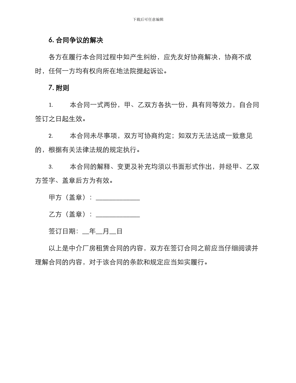 中介厂房租赁合同_第3页