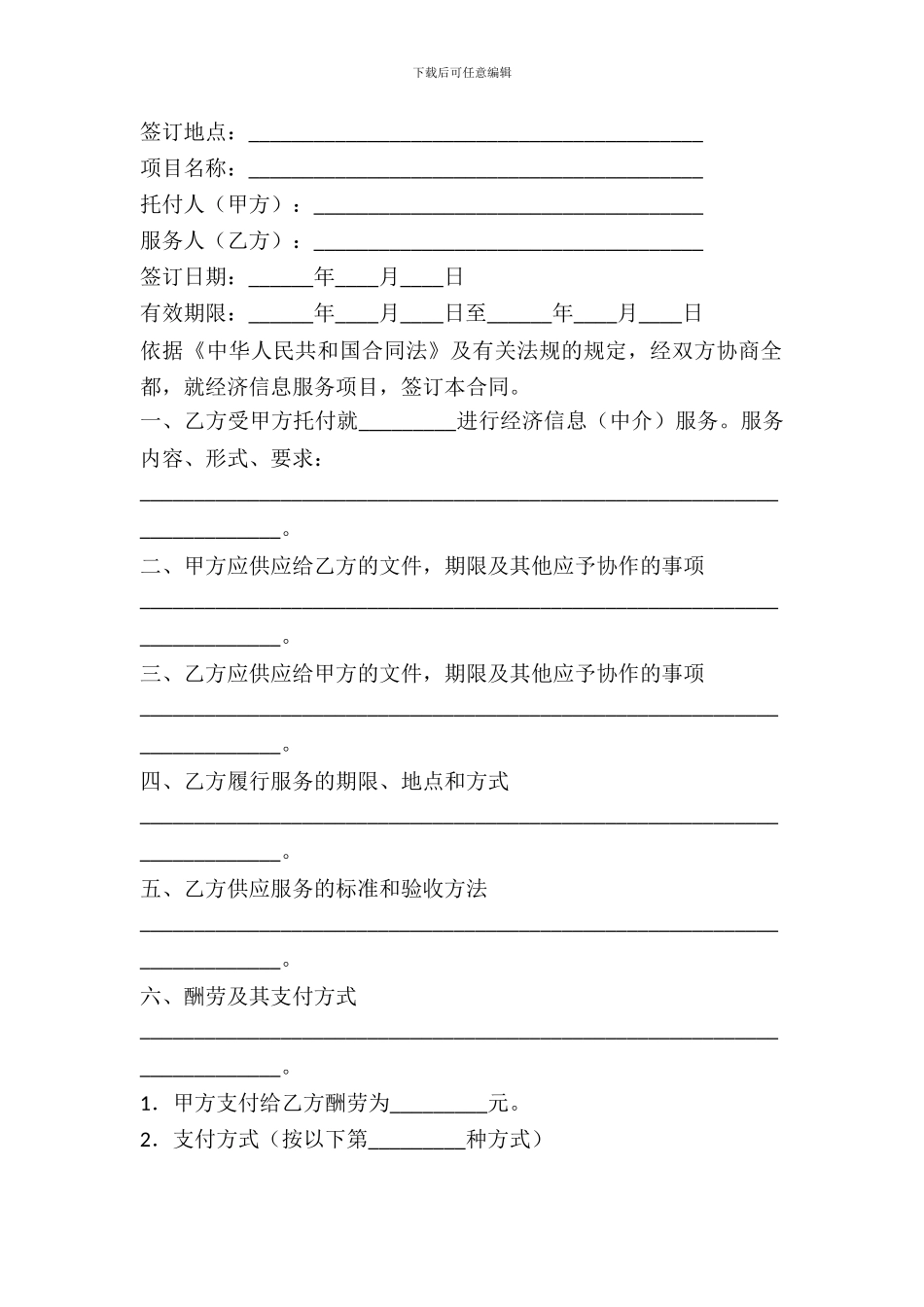 中介合同范本---居间行纪-_第2页