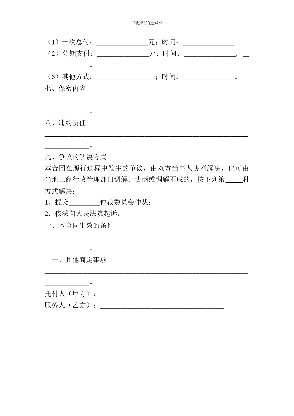 中介合同范本---居间行纪-_第3页