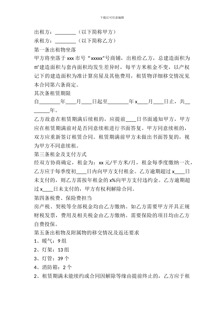 中介商铺租赁合同_第2页