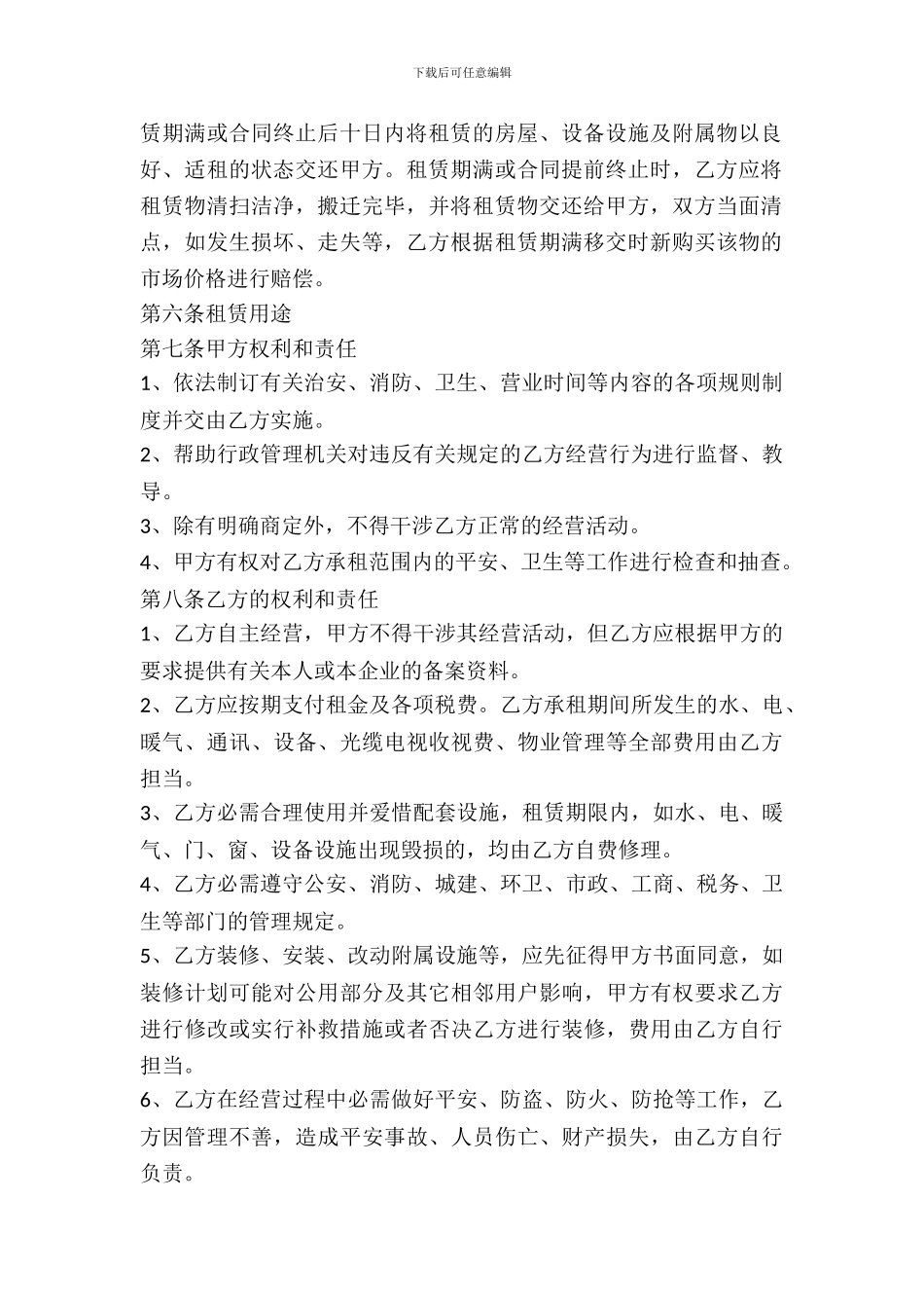 中介商铺租赁合同_第3页