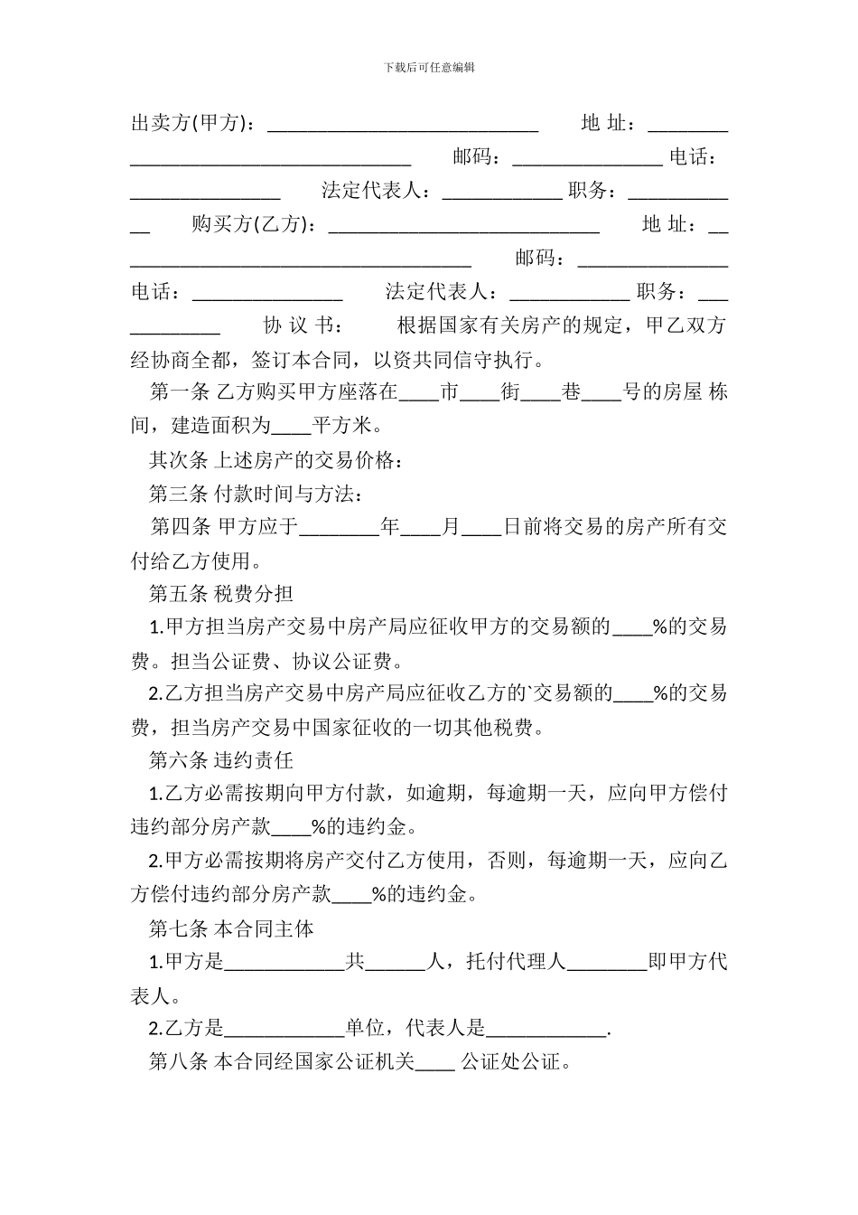 中介房产合同范本_第2页