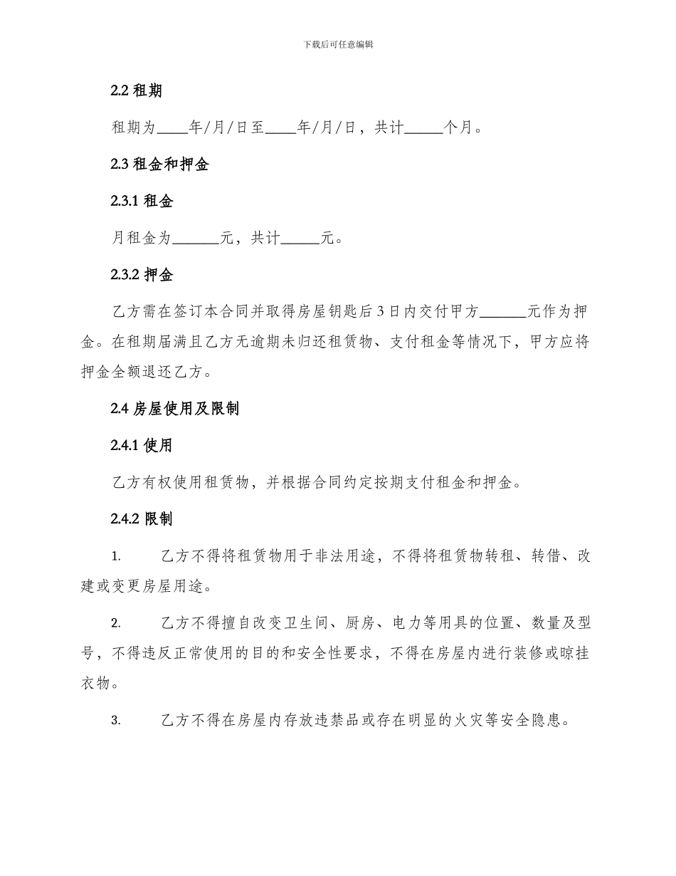 中介房产租赁合同_第2页