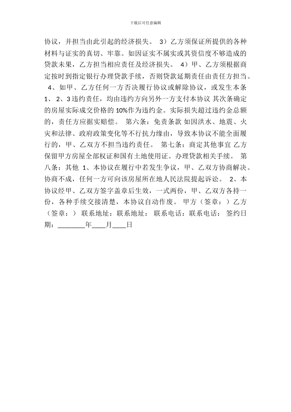 中介房屋买卖合同模板_第3页