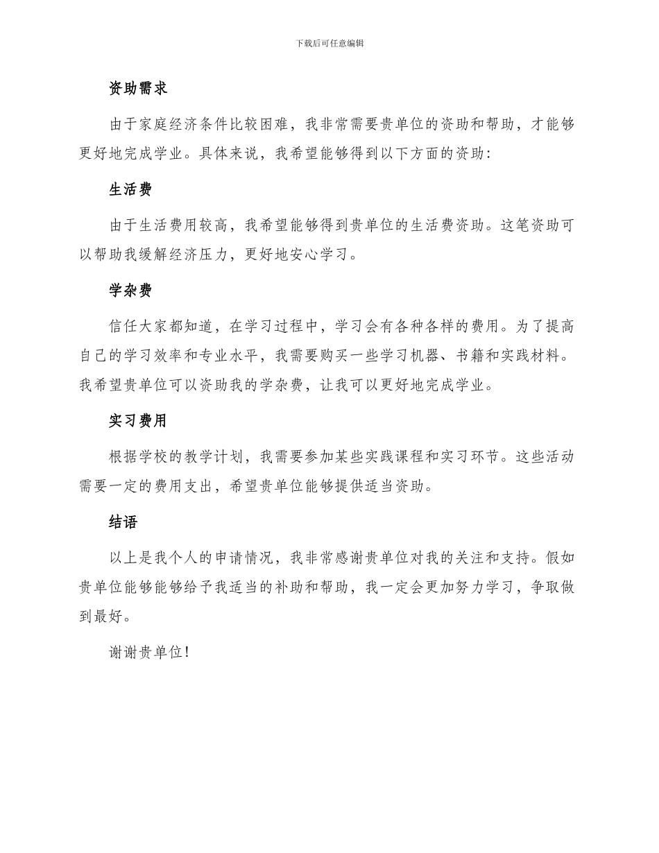 中专补助申请书_第2页