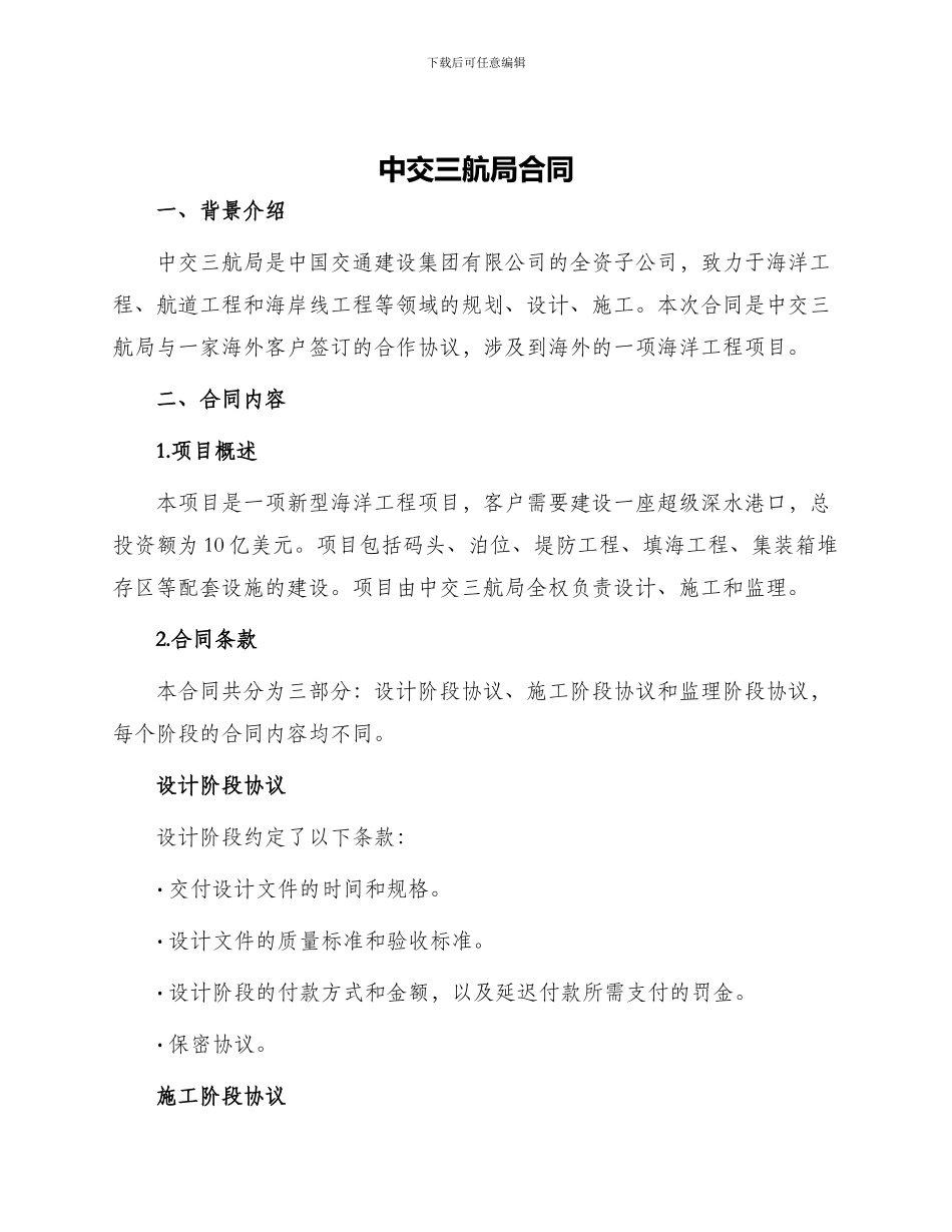 中交三航局合同_第1页