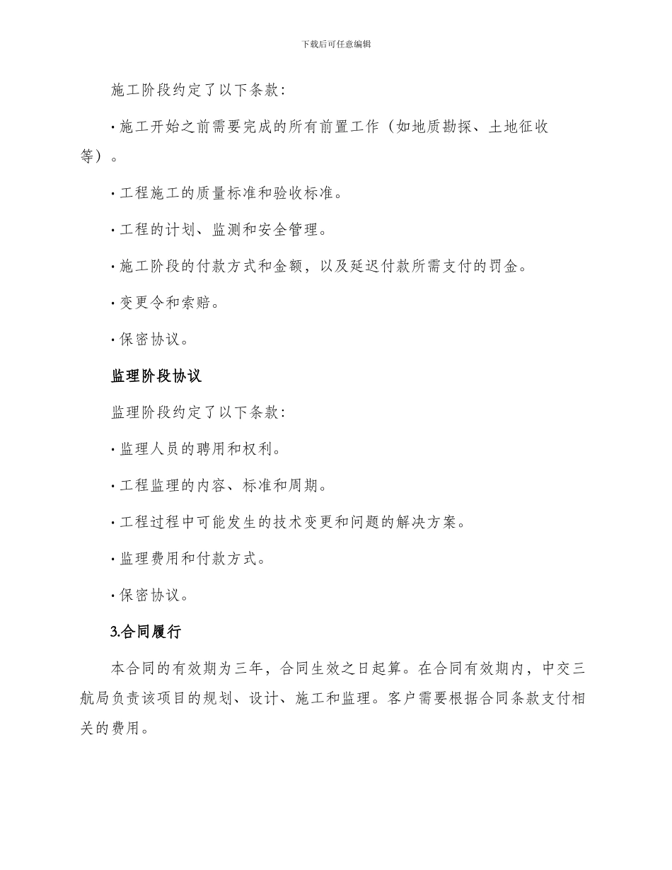 中交三航局合同_第2页